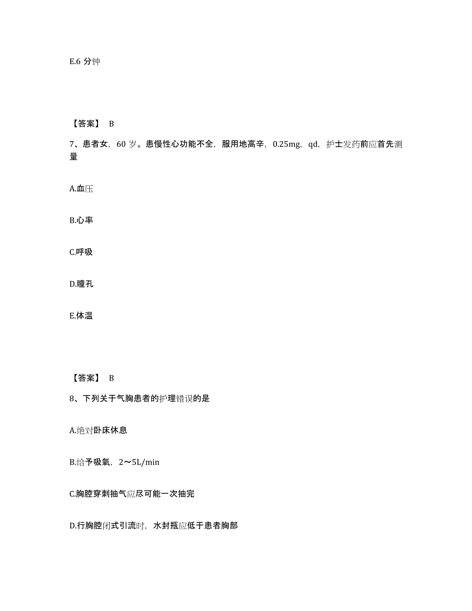 备考2025四川省叙永县妇幼保健院执业护士资格考试通关试题库(有答案)_第4页