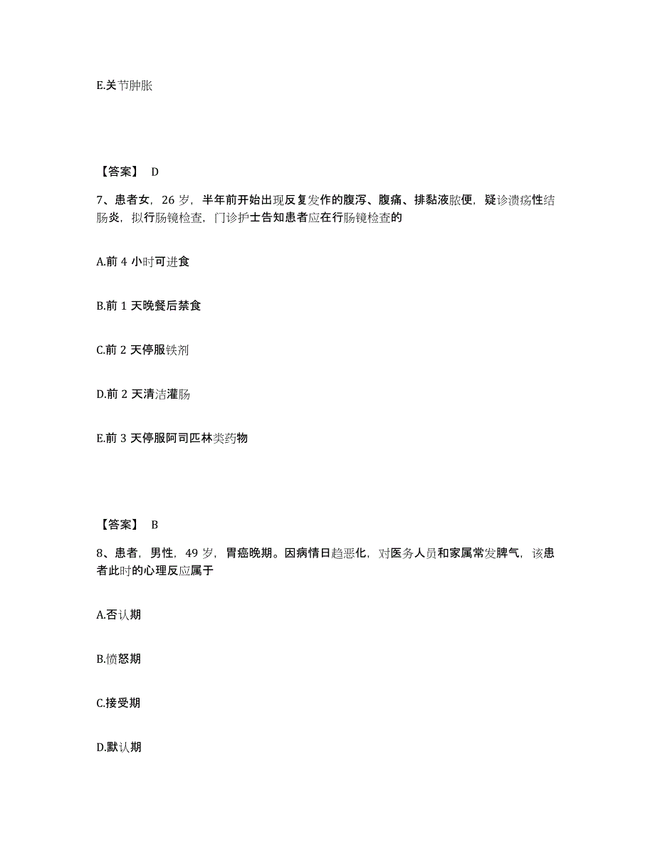 备考2025北京市房山区坨里中心卫生院执业护士资格考试能力测试试卷A卷附答案_第4页