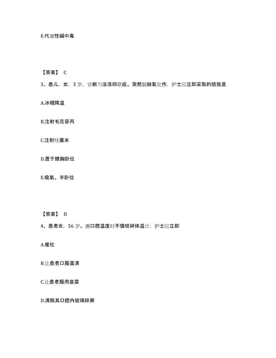 备考2025四川省成都市锦江区第三人民医院成都第一精神病防治院执业护士资格考试模考预测题库(夺冠系列)_第2页