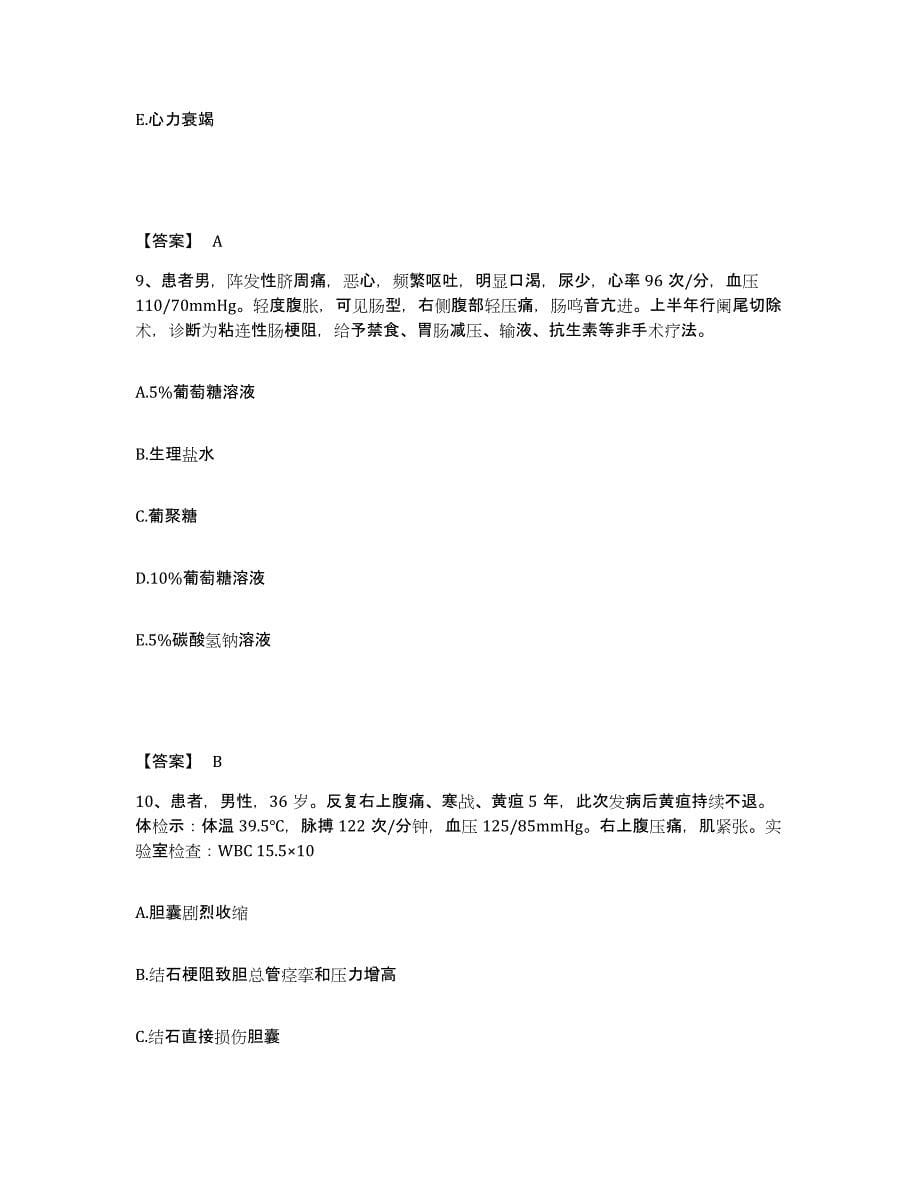 备考2025四川省成都市锦江区第三人民医院成都第一精神病防治院执业护士资格考试模考预测题库(夺冠系列)_第5页