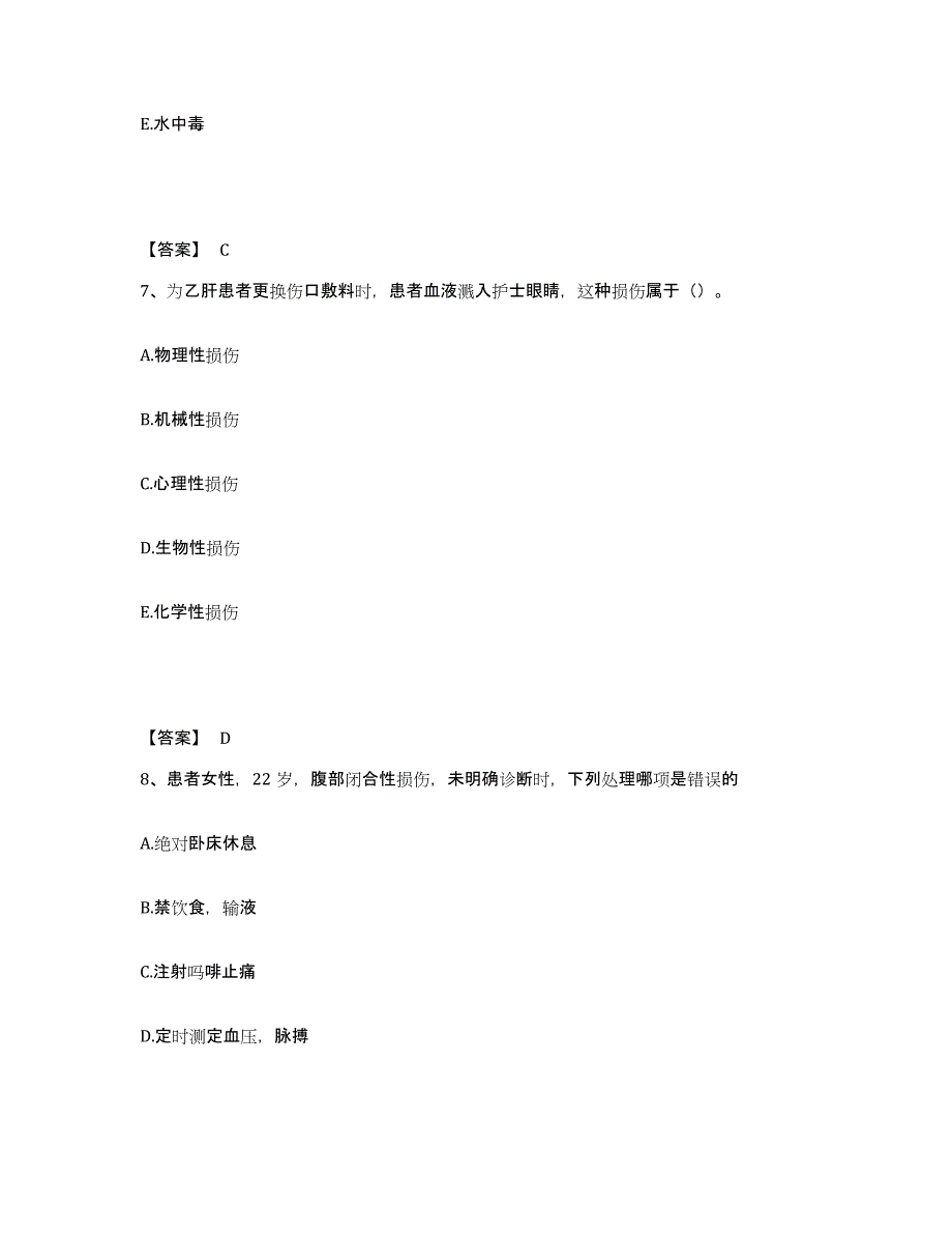 备考2025浙江省上虞市第二人民医院执业护士资格考试能力检测试卷B卷附答案_第4页