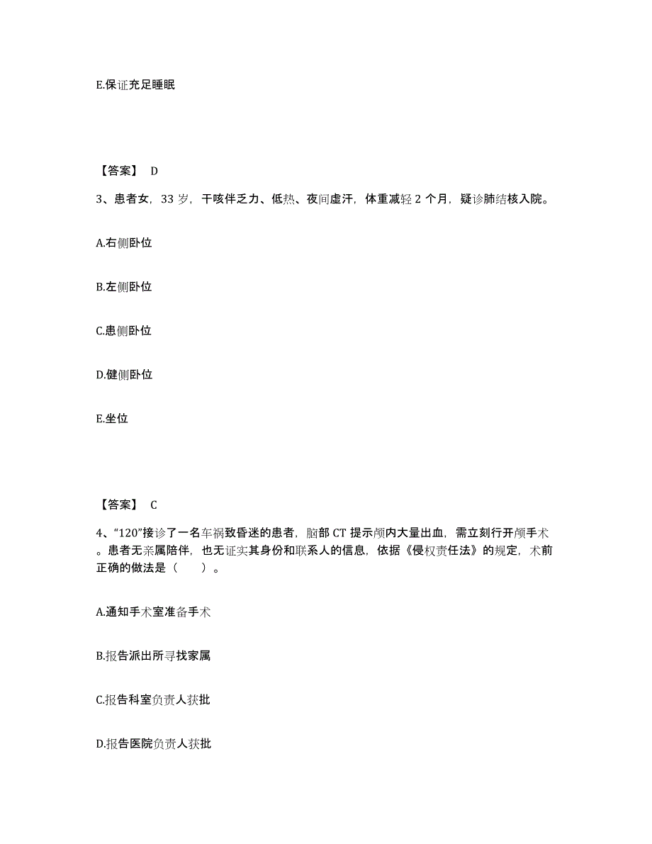 备考2025山东省沂源县妇幼保健站执业护士资格考试典型题汇编及答案_第2页