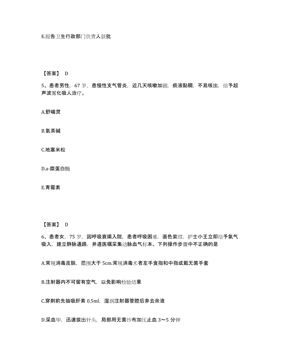 备考2025山东省沂源县妇幼保健站执业护士资格考试典型题汇编及答案_第3页