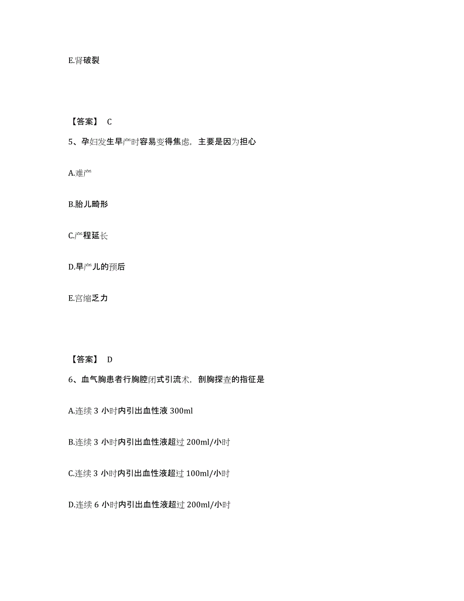 备考2025吉林省白城市洮北区中医院执业护士资格考试押题练习试题B卷含答案_第3页