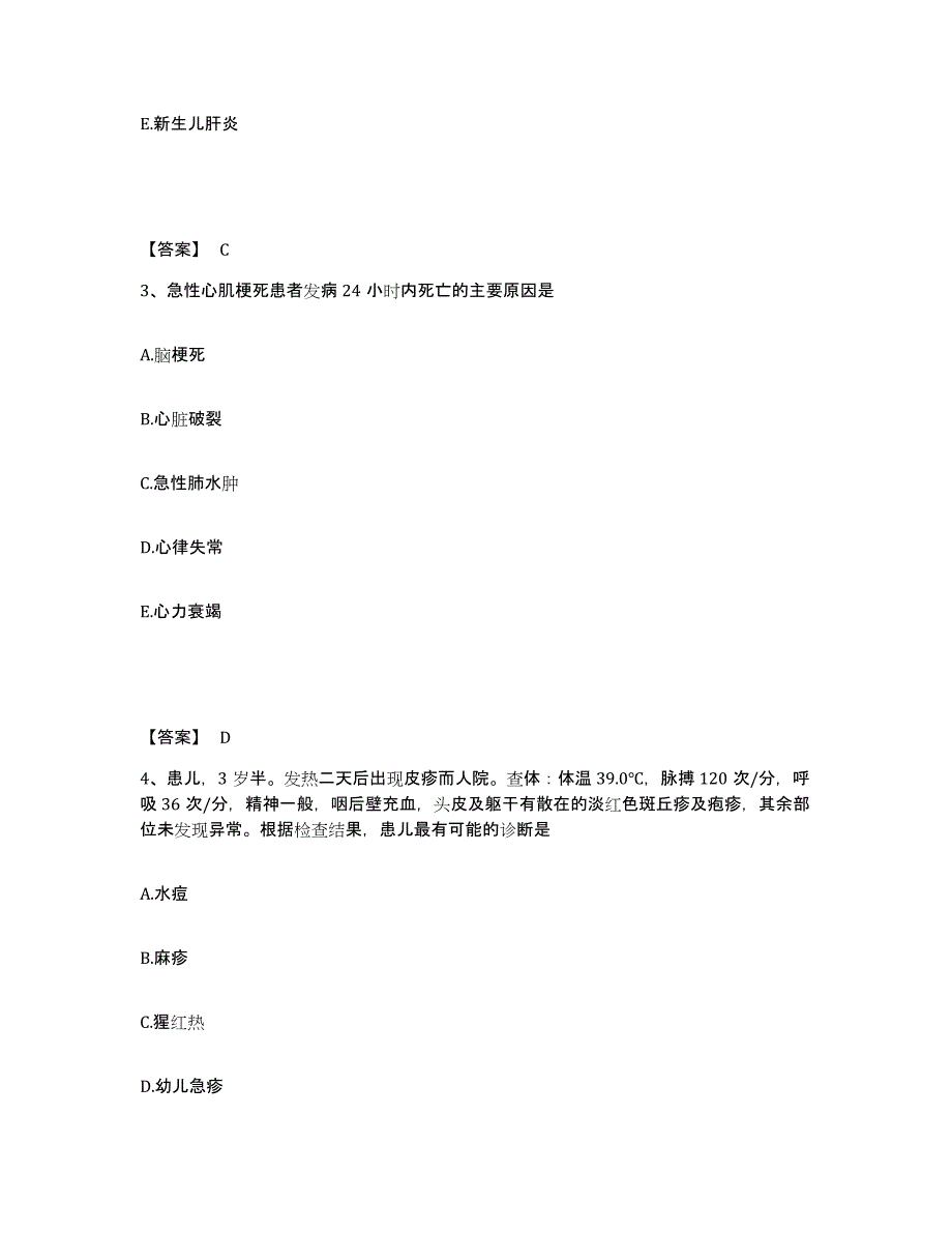 备考2025天津市和平区妇幼保健站执业护士资格考试题库综合试卷A卷附答案_第2页