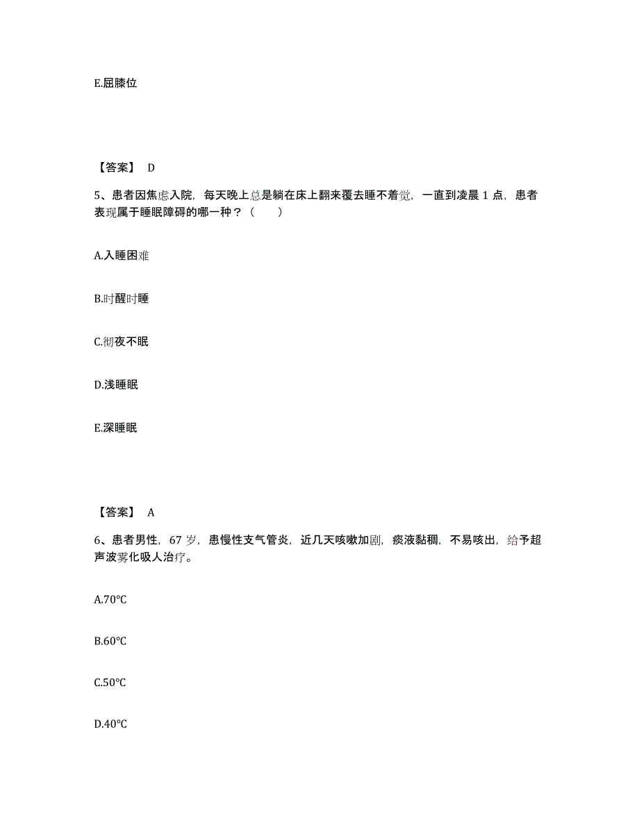 备考2025吉林省第二建筑公司职工医院执业护士资格考试真题练习试卷B卷附答案_第3页