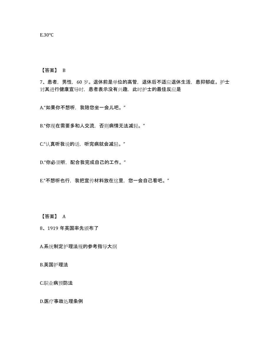 备考2025吉林省第二建筑公司职工医院执业护士资格考试真题练习试卷B卷附答案_第4页