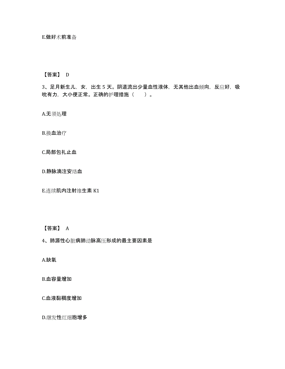 备考2025内蒙古苏尼特左旗蒙医医院执业护士资格考试考前冲刺试卷A卷含答案_第2页