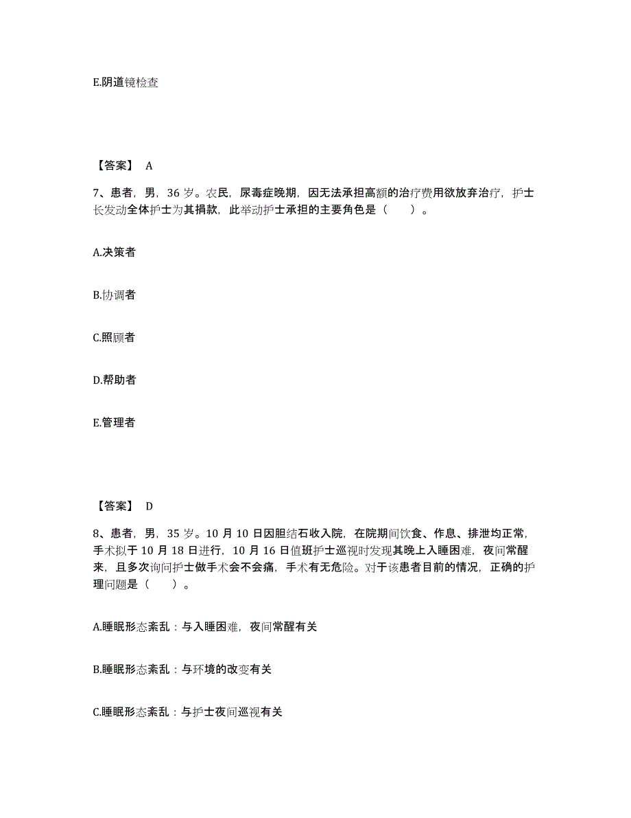 备考2025江西省瑞昌市江洲造船厂职工医院执业护士资格考试每日一练试卷A卷含答案_第4页