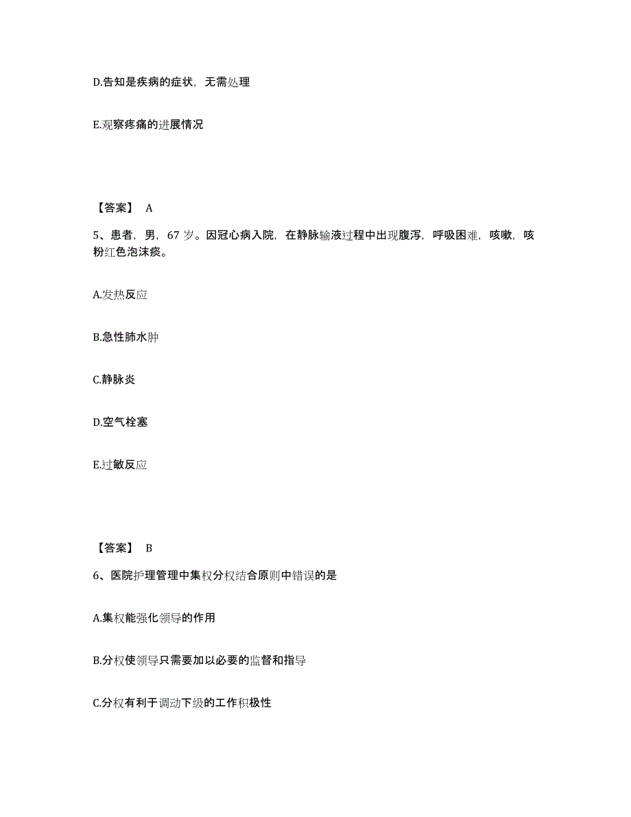 备考2025重庆市地方煤矿矽肺病医院执业护士资格考试模考预测题库(夺冠系列)_第3页