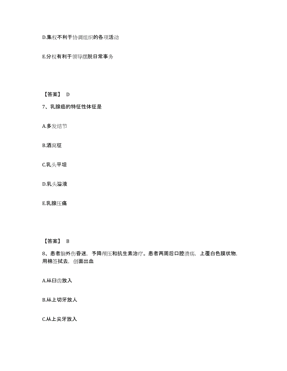 备考2025重庆市地方煤矿矽肺病医院执业护士资格考试模考预测题库(夺冠系列)_第4页