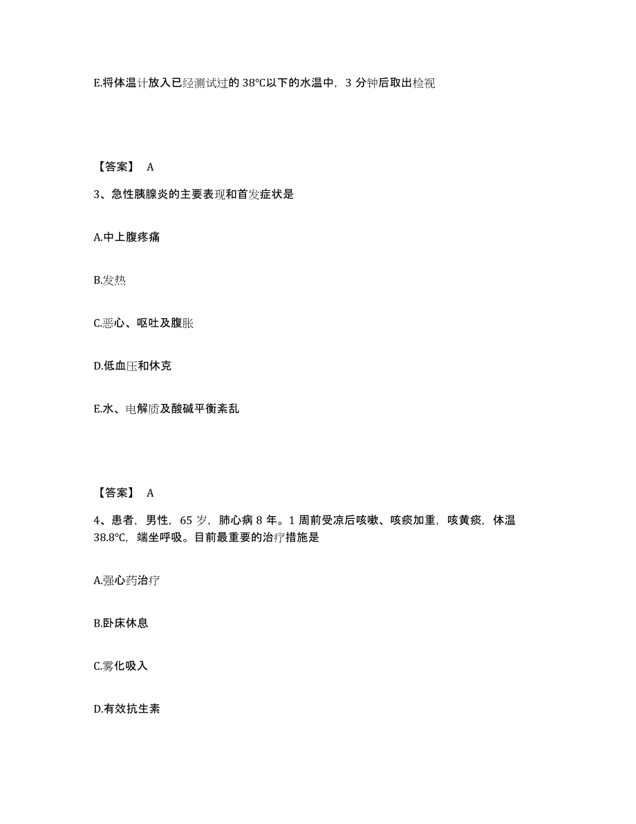 备考2025四川省盐边县保健院执业护士资格考试通关题库(附带答案)_第2页