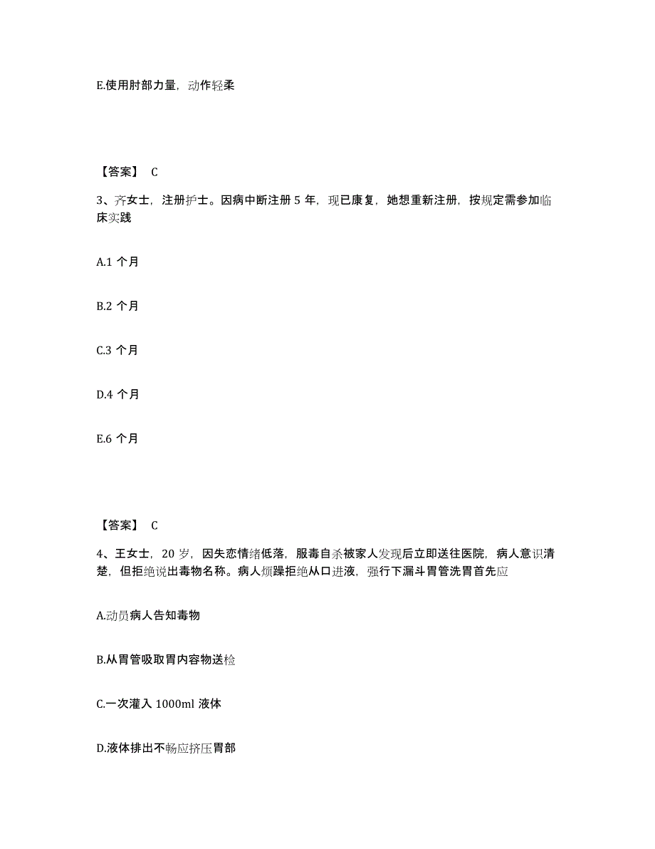 备考2025四川省成都市成都青羊区第五人民医院执业护士资格考试能力检测试卷B卷附答案_第2页