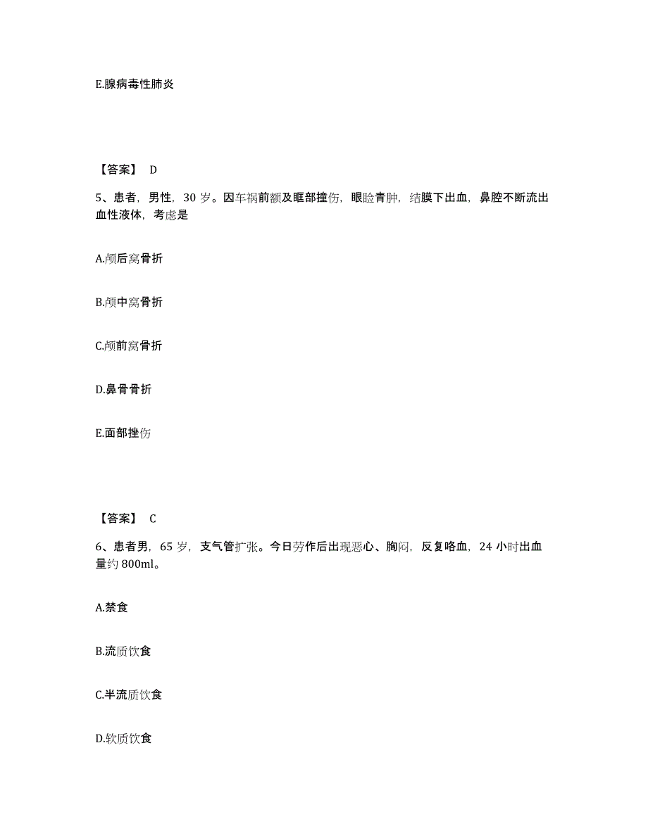 备考2025四川省地质矿产局职工医院执业护士资格考试押题练习试题A卷含答案_第3页