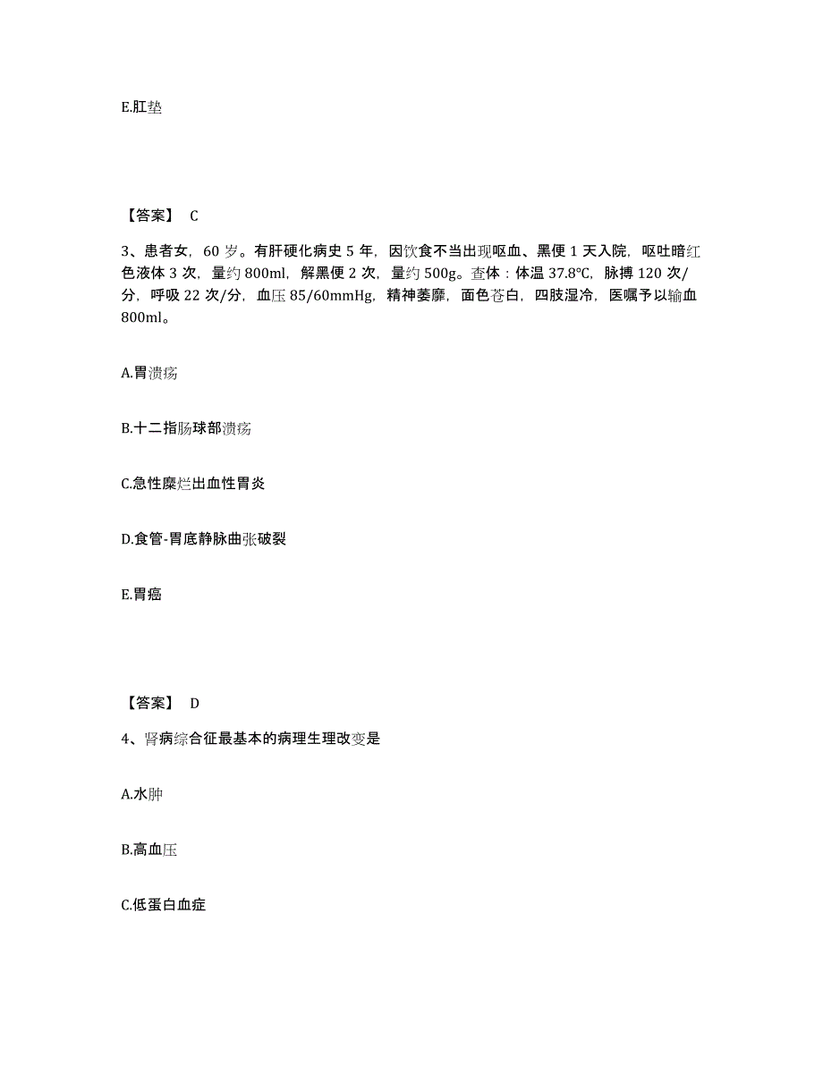 备考2025四川省丹巴县妇幼保健院执业护士资格考试强化训练试卷A卷附答案_第2页