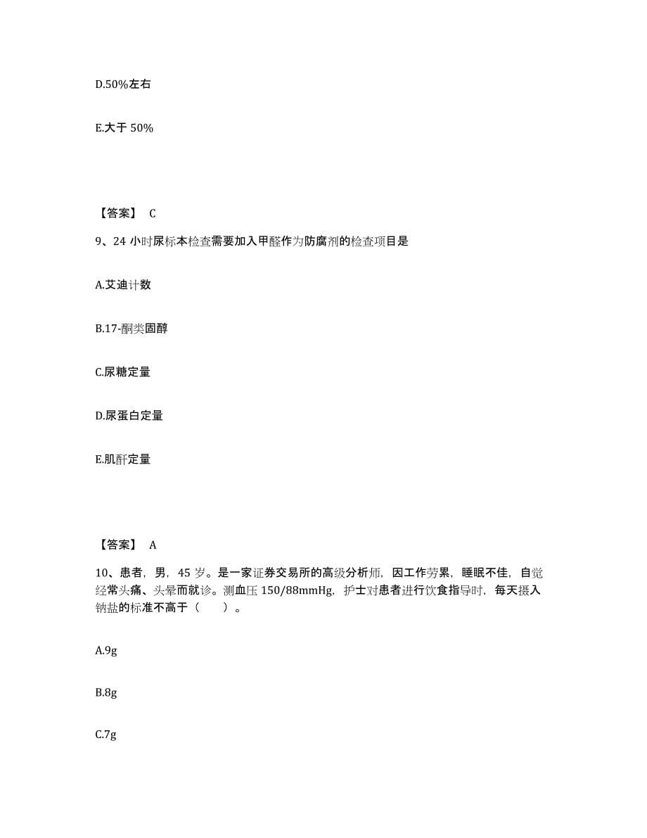 备考2025四川省成都市成都金牛区第四人民医院执业护士资格考试题库附答案（典型题）_第5页