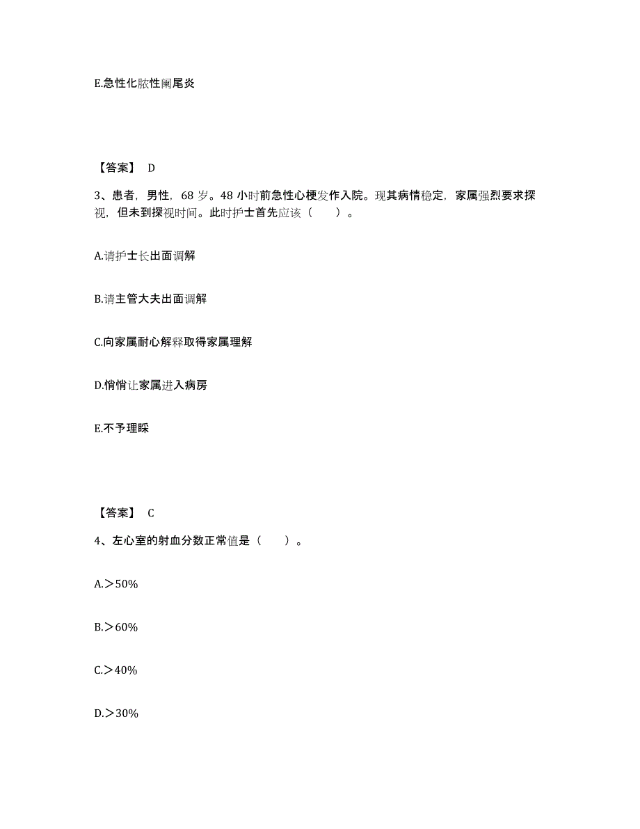 备考2025四川省宁南县妇幼保健站执业护士资格考试能力测试试卷A卷附答案_第2页