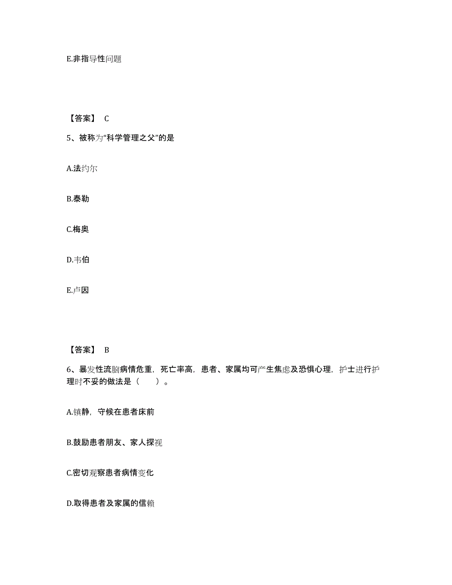 备考2025四川省苗溪劳动改造管教支队医院执业护士资格考试模拟题库及答案_第3页