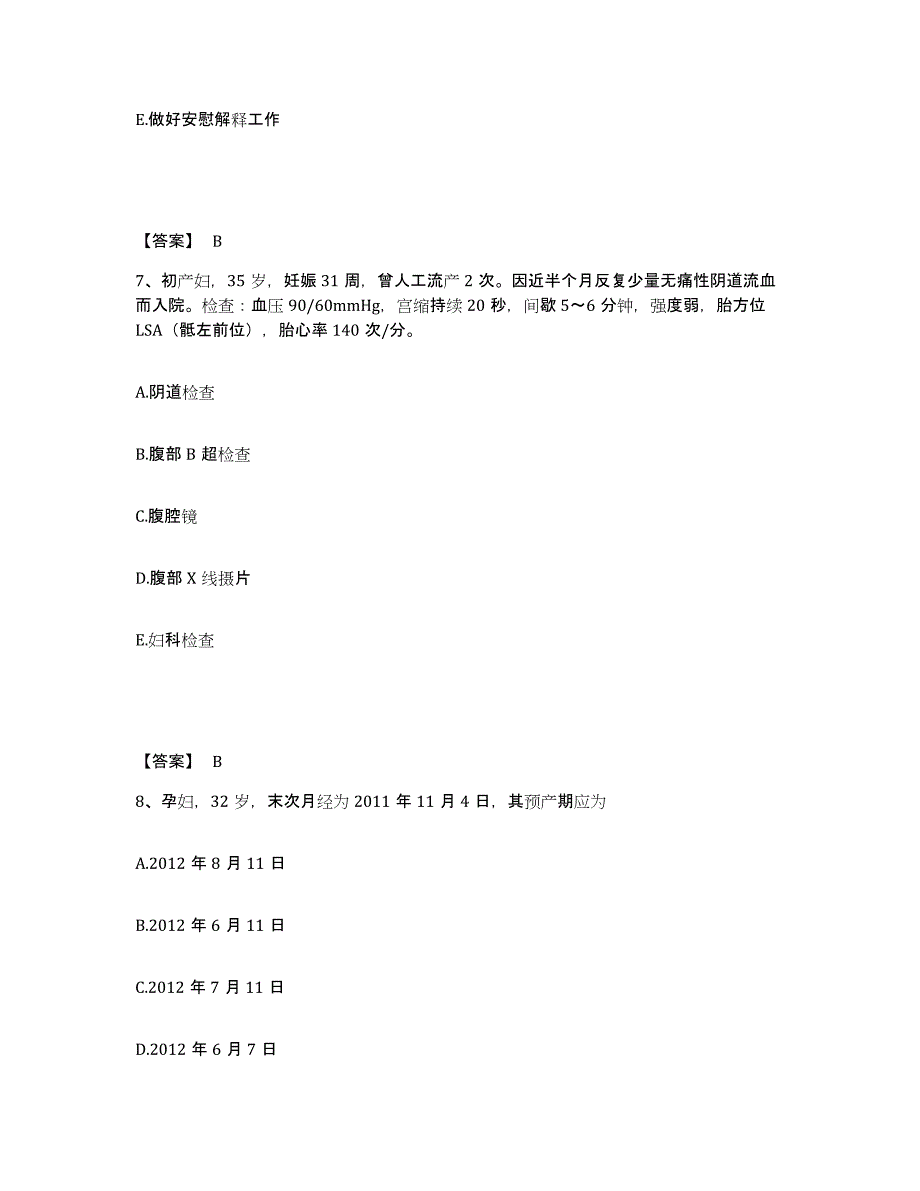 备考2025四川省苗溪劳动改造管教支队医院执业护士资格考试模拟题库及答案_第4页