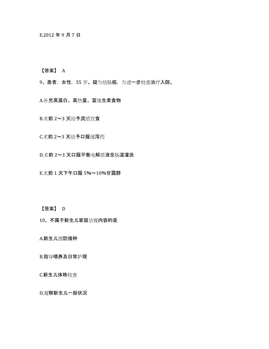 备考2025四川省苗溪劳动改造管教支队医院执业护士资格考试模拟题库及答案_第5页