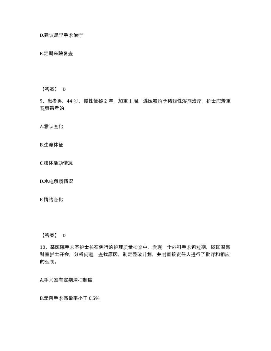 备考2025四川省崇州市成都市万家煤矿职工医院执业护士资格考试能力检测试卷A卷附答案_第5页