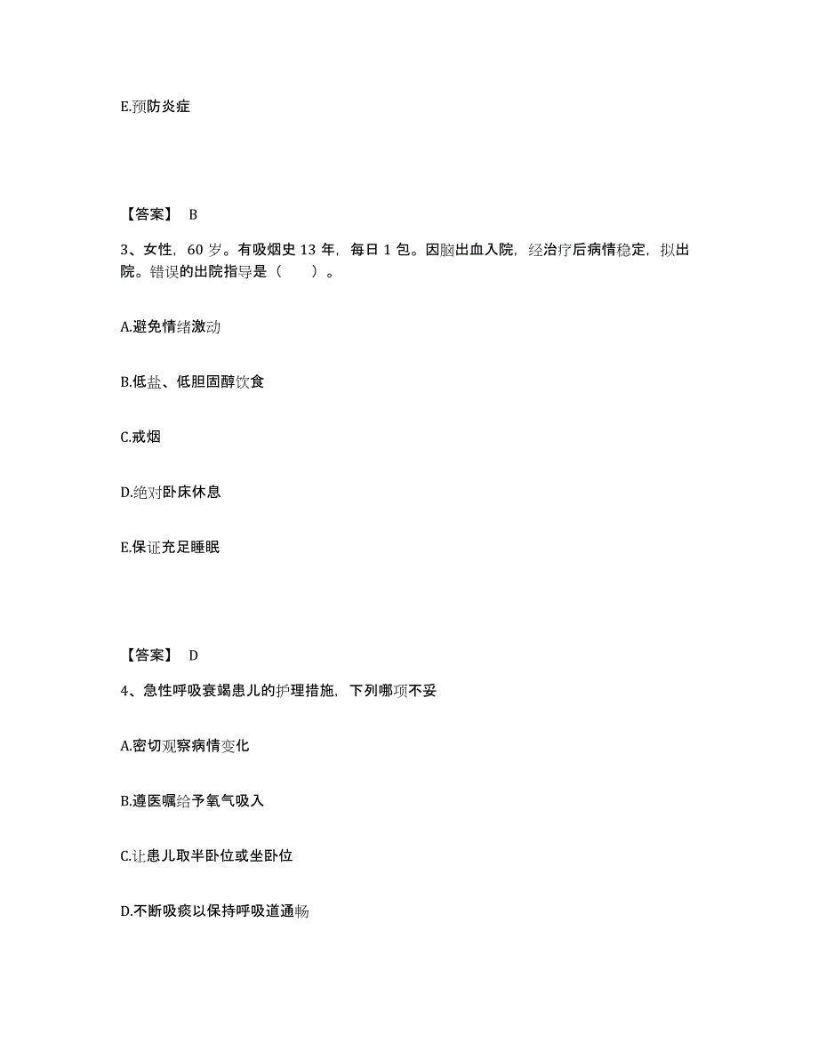 备考2025山东省莱芜市妇幼保健院执业护士资格考试每日一练试卷A卷含答案_第2页