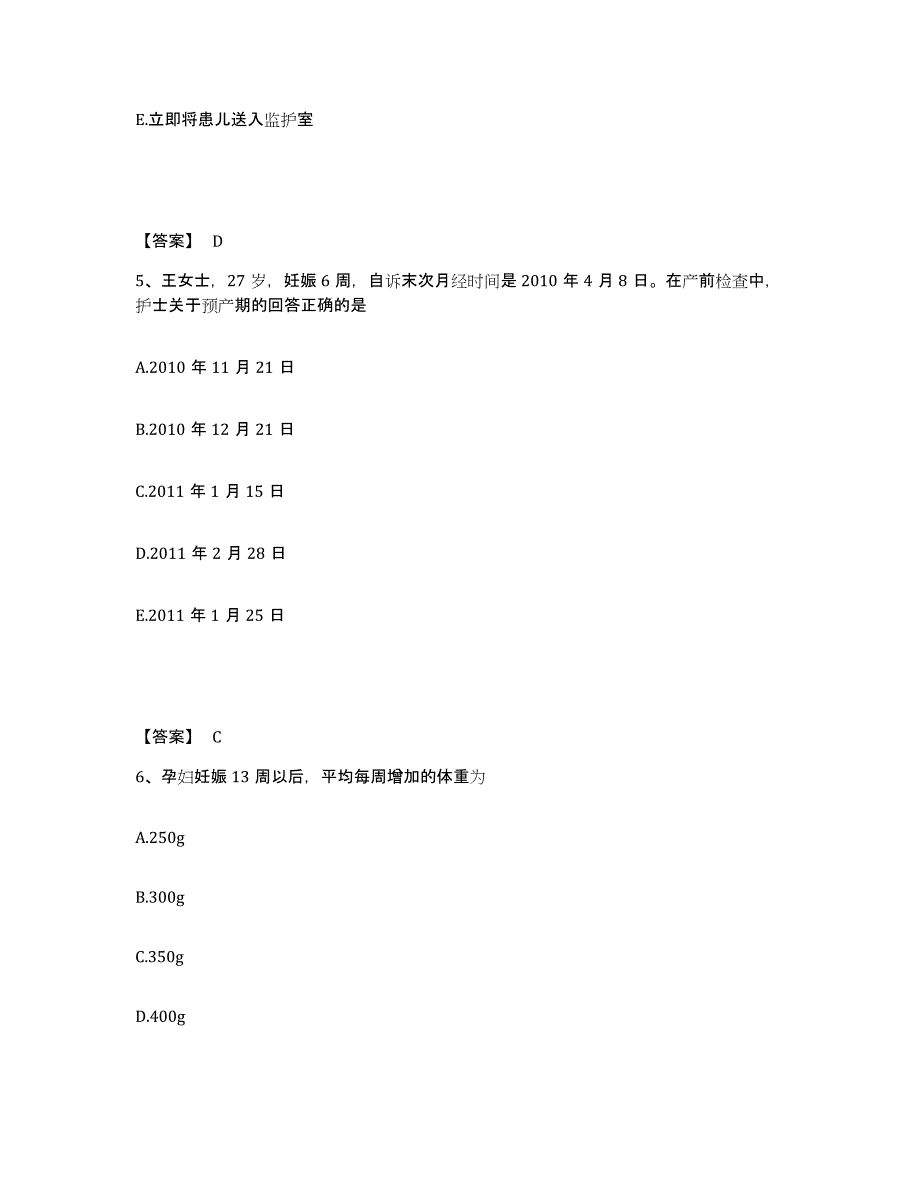 备考2025山东省莱芜市妇幼保健院执业护士资格考试每日一练试卷A卷含答案_第3页