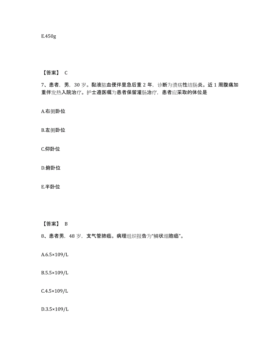 备考2025山东省莱芜市妇幼保健院执业护士资格考试每日一练试卷A卷含答案_第4页