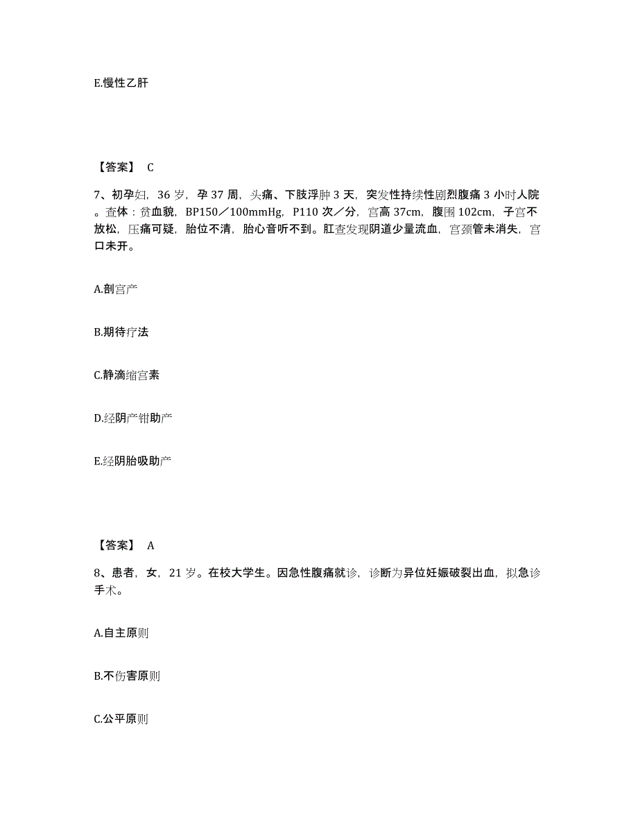 备考2025重庆市棉三厂职工医院执业护士资格考试押题练习试题B卷含答案_第4页