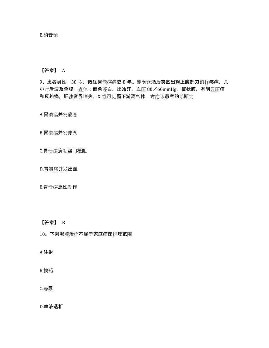 备考2025四川省成都市成都飞机公司职工医院执业护士资格考试押题练习试题B卷含答案_第5页