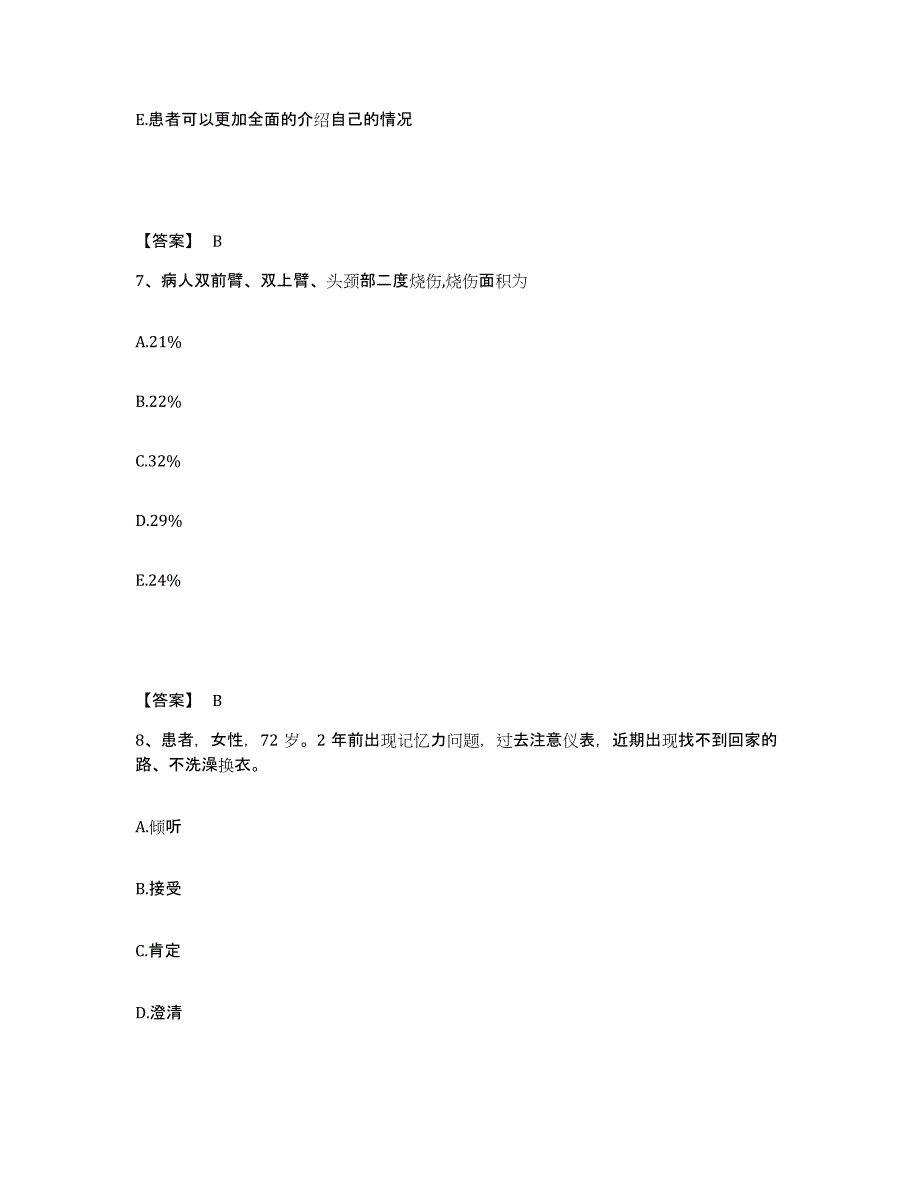 备考2025北京市崇文区首都医科大学附属北京口腔医院执业护士资格考试题库练习试卷A卷附答案_第4页