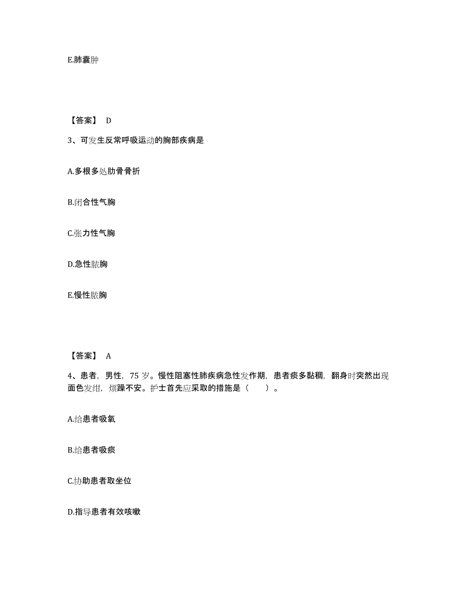 备考2025四川省小金县妇幼保健站执业护士资格考试试题及答案_第2页