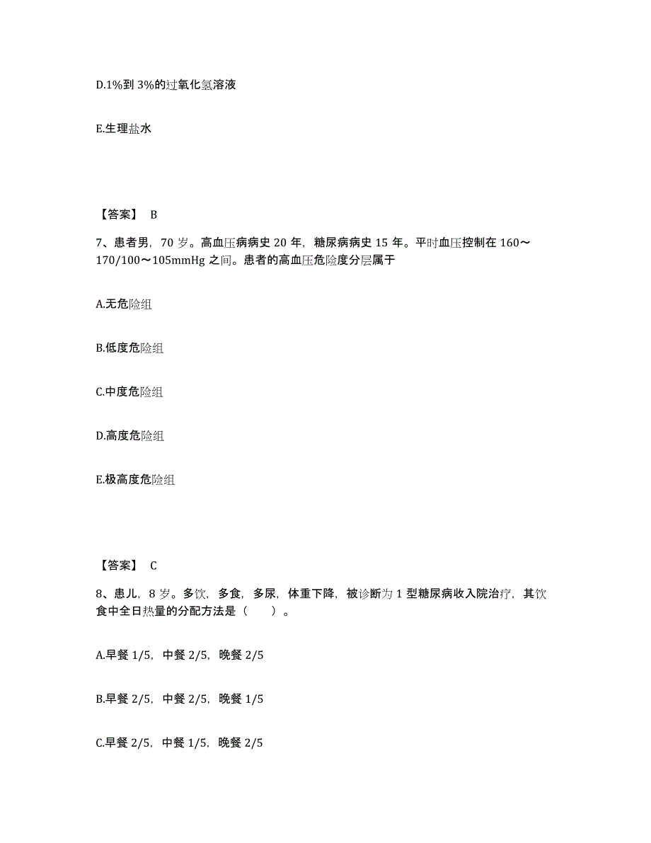 备考2025重庆市云阳县人民医院执业护士资格考试测试卷(含答案)_第4页