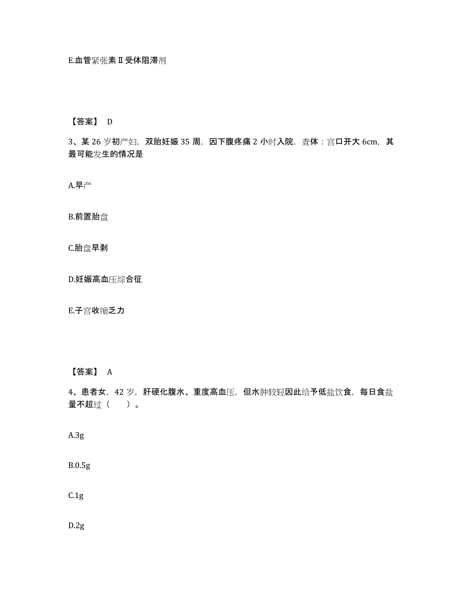 备考2025四川省自贡市妇幼保健院执业护士资格考试能力提升试卷B卷附答案_第2页