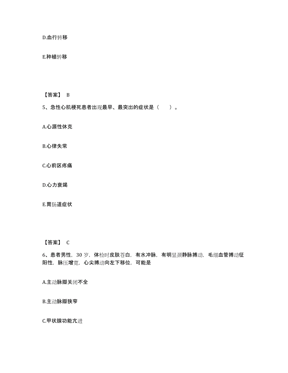 备考2025北京市宣武区广内医院执业护士资格考试综合检测试卷B卷含答案_第3页