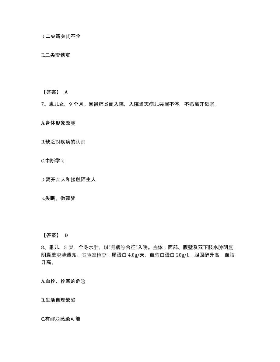 备考2025北京市宣武区广内医院执业护士资格考试综合检测试卷B卷含答案_第4页