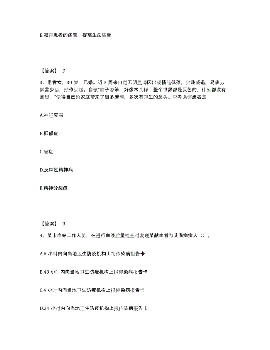 备考2025北京市丰台区丰北医院执业护士资格考试过关检测试卷A卷附答案_第2页