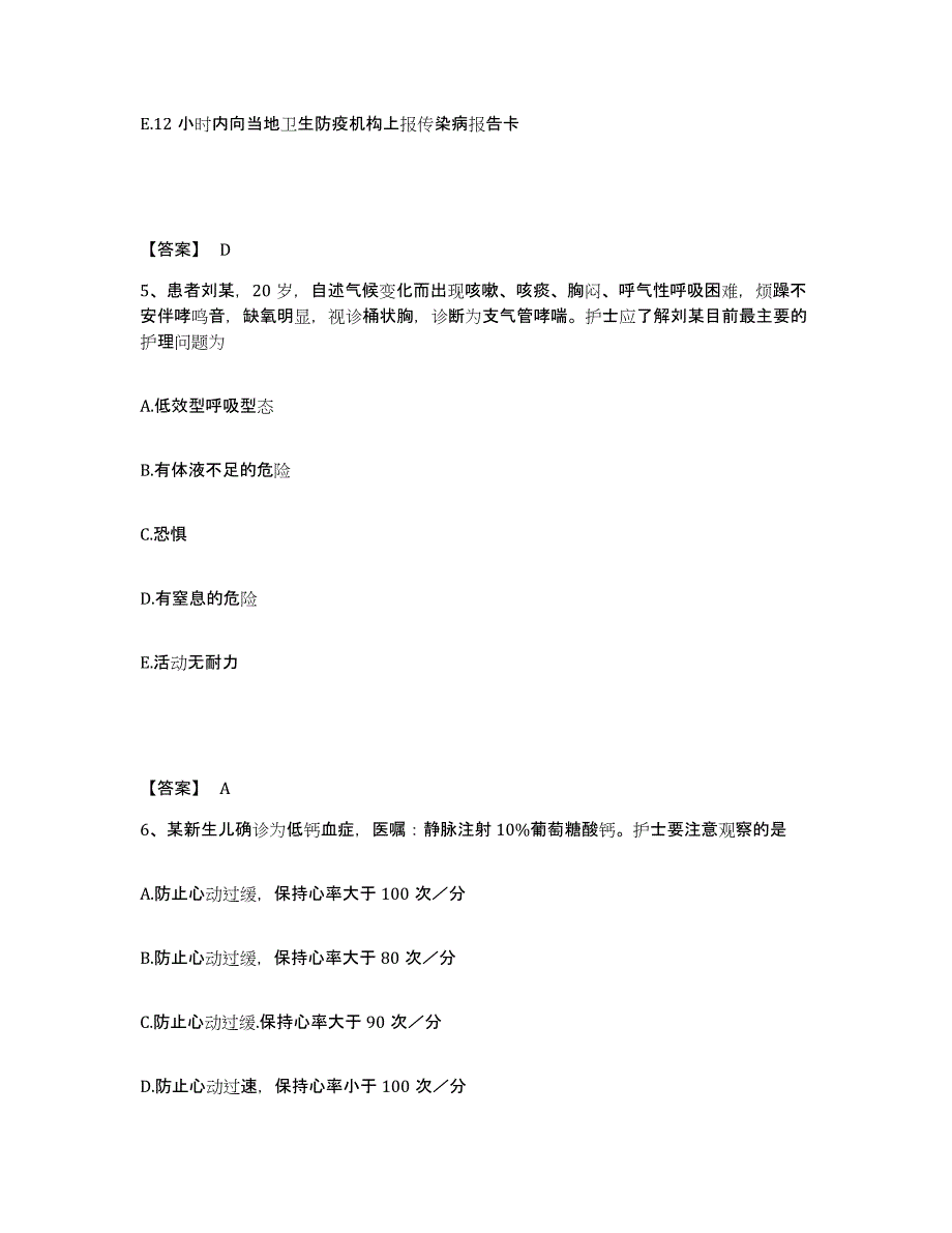 备考2025北京市丰台区丰北医院执业护士资格考试过关检测试卷A卷附答案_第3页