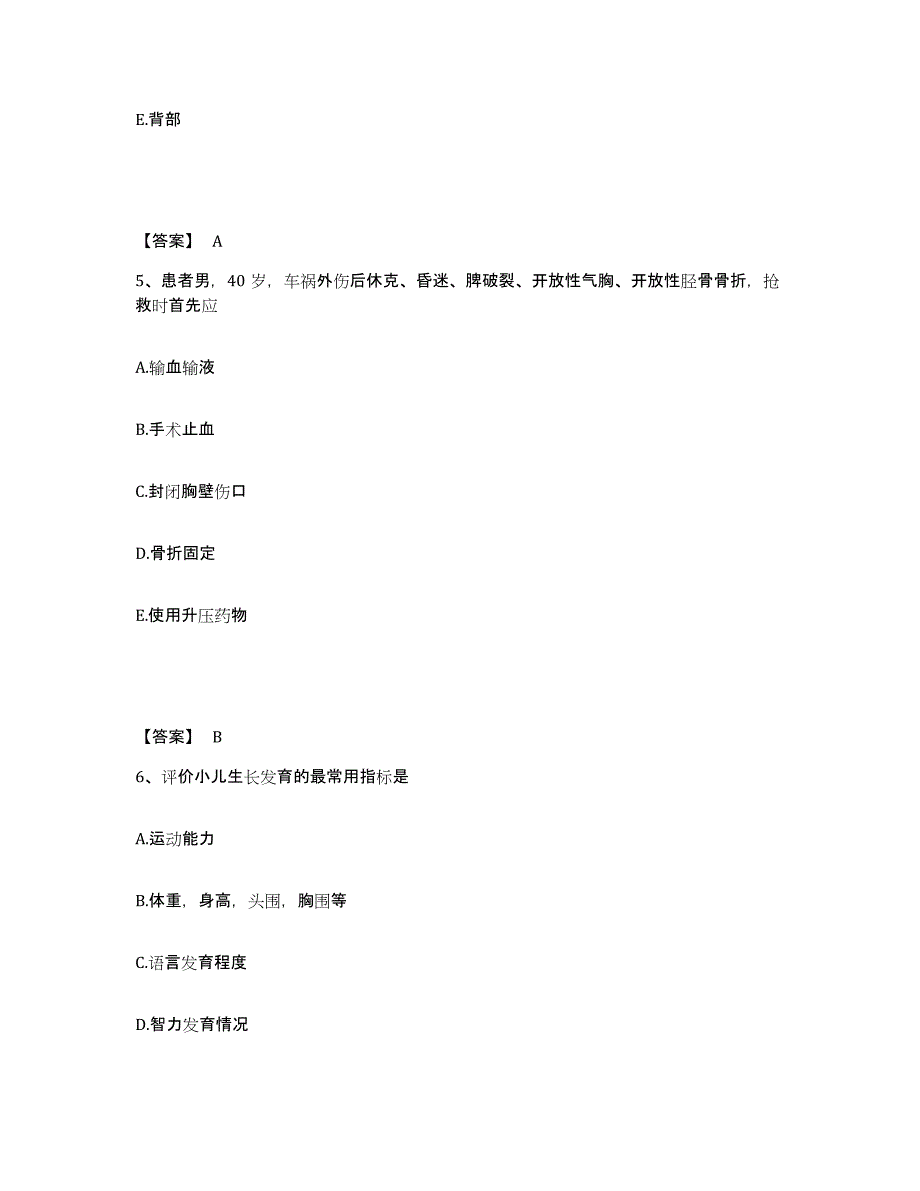 备考2025山东省济南市妇幼保健院执业护士资格考试基础试题库和答案要点_第3页