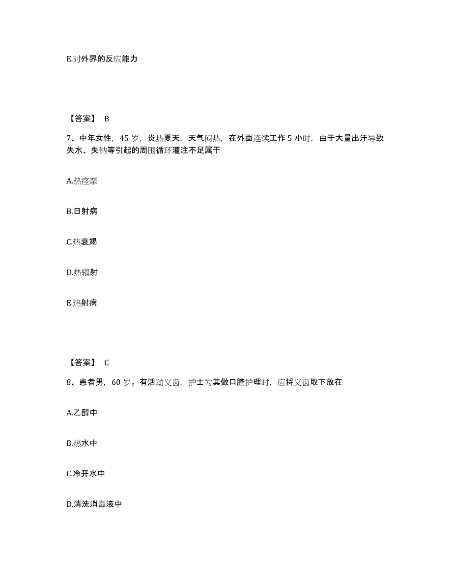 备考2025山东省济南市妇幼保健院执业护士资格考试基础试题库和答案要点_第4页