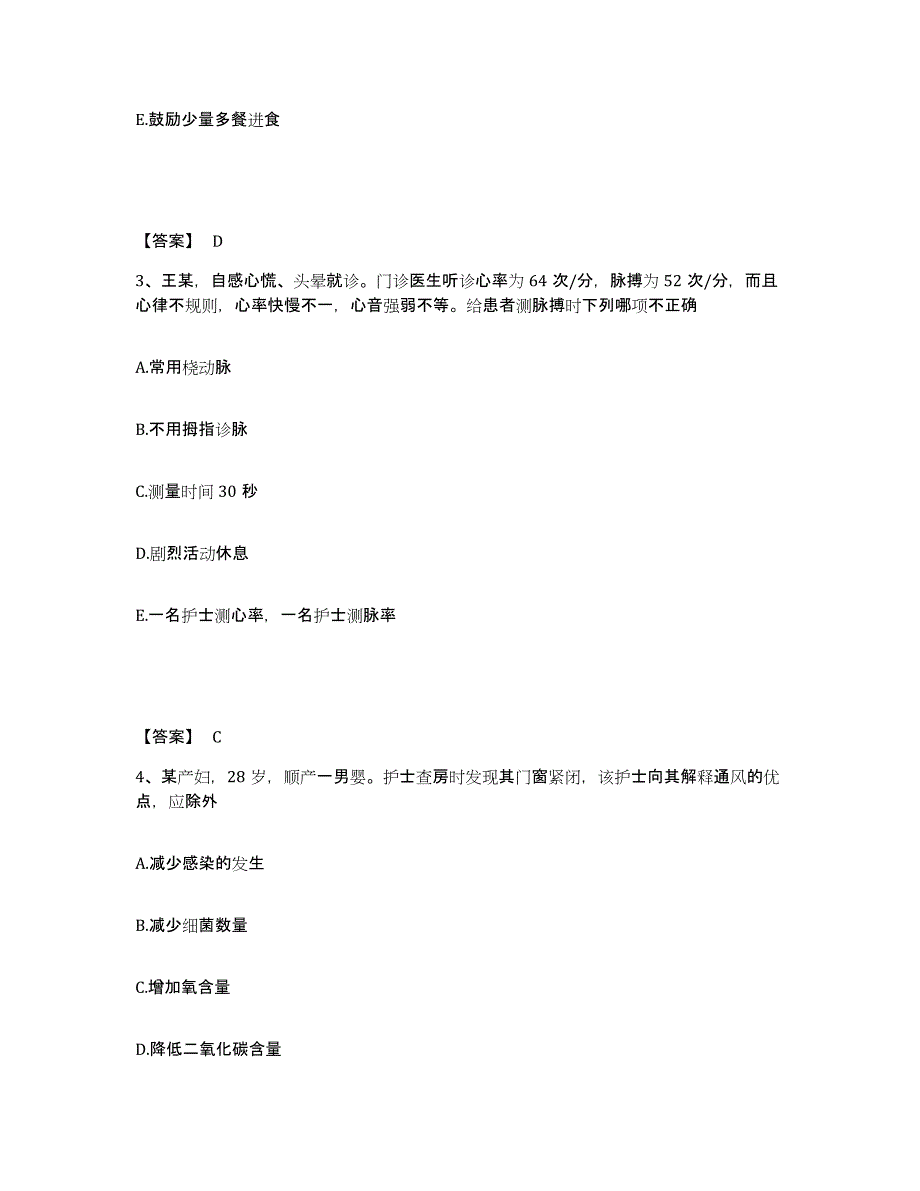 备考2025北京市丰台区兴隆骨伤医院执业护士资格考试考前冲刺试卷B卷含答案_第2页