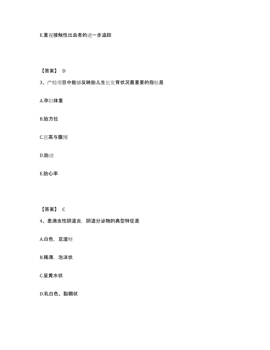 备考2025内蒙古'呼和浩特市呼和浩特市三空正骨医院执业护士资格考试通关题库(附答案)_第2页