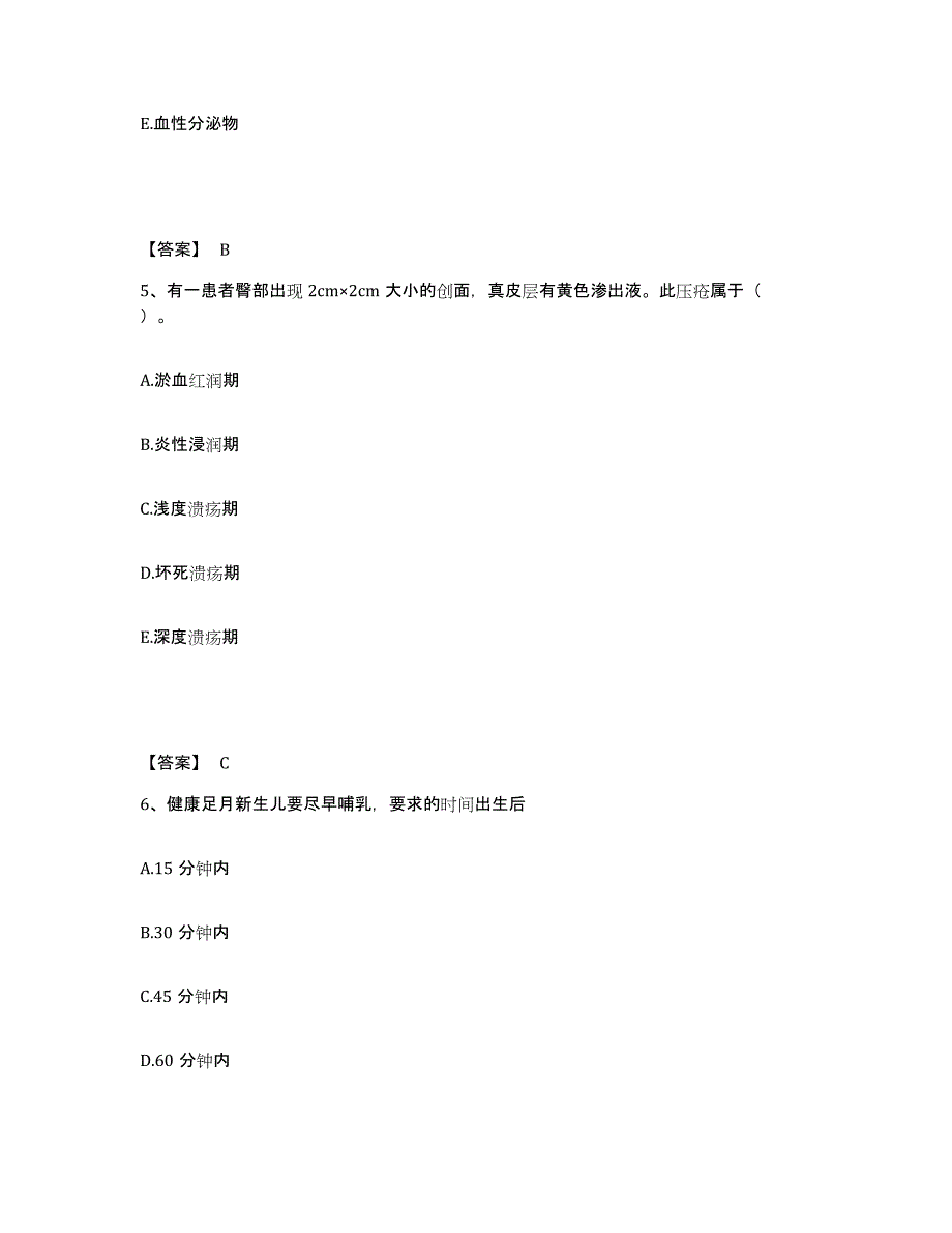 备考2025内蒙古'呼和浩特市呼和浩特市三空正骨医院执业护士资格考试通关题库(附答案)_第3页