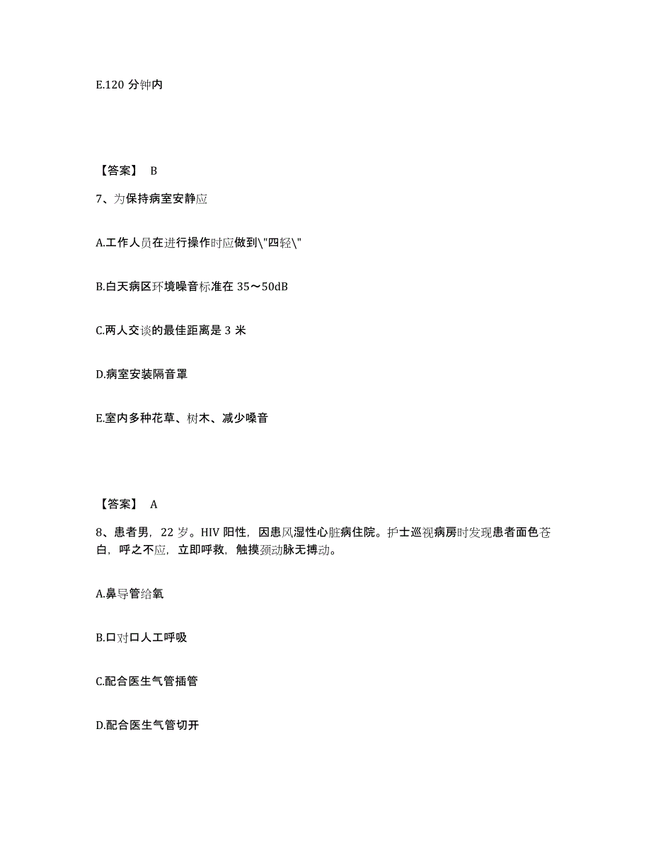 备考2025内蒙古'呼和浩特市呼和浩特市三空正骨医院执业护士资格考试通关题库(附答案)_第4页