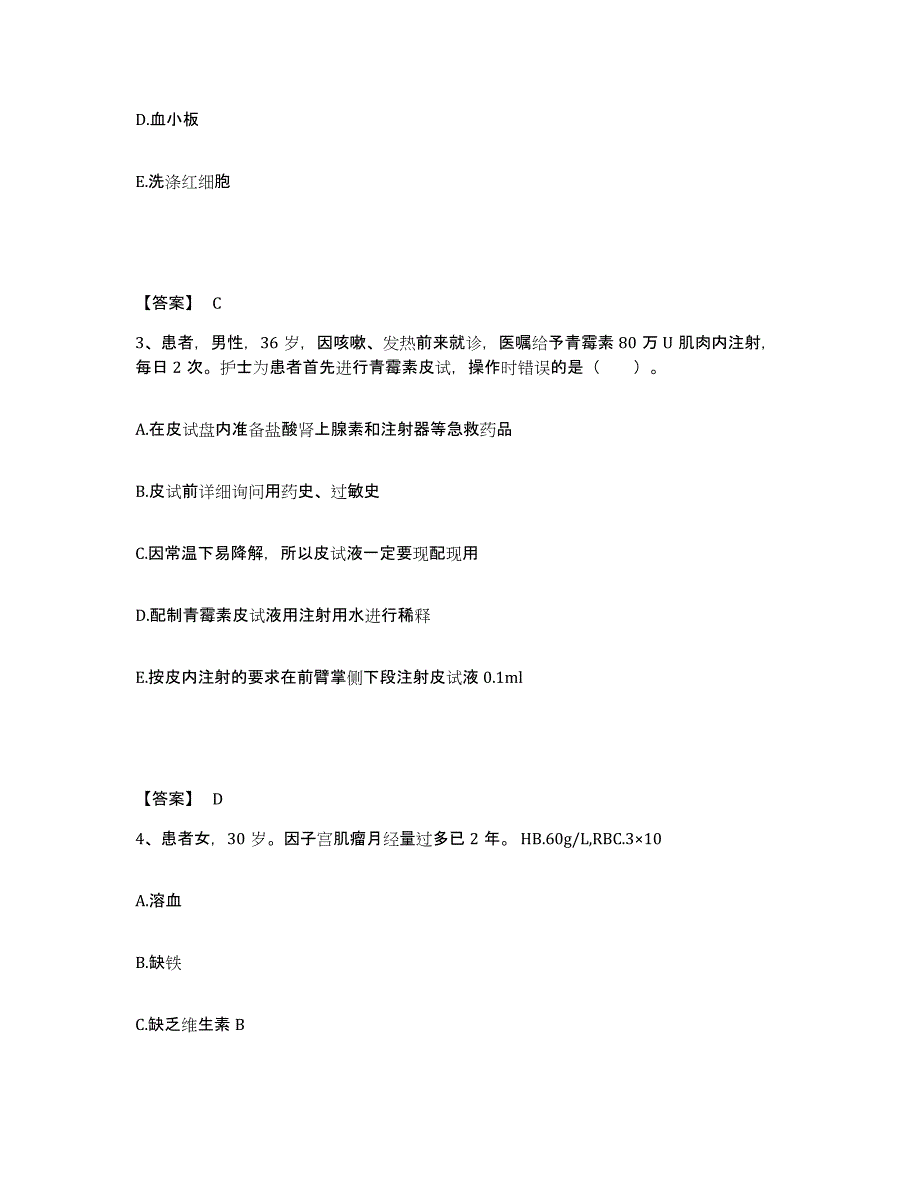 备考2025四川省内江市中区妇幼保健院执业护士资格考试高分通关题库A4可打印版_第2页