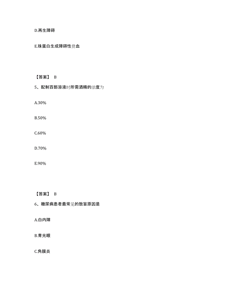 备考2025四川省内江市中区妇幼保健院执业护士资格考试高分通关题库A4可打印版_第3页