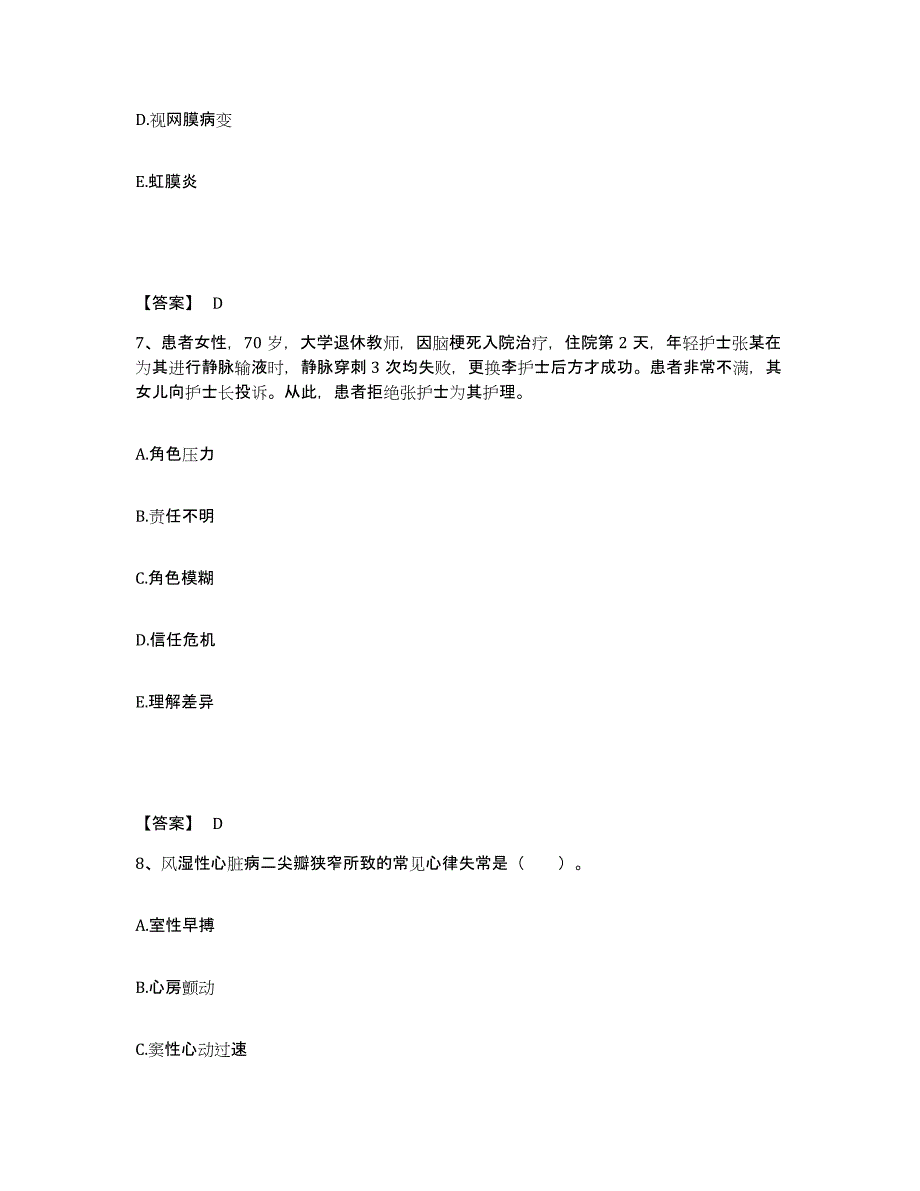 备考2025四川省内江市中区妇幼保健院执业护士资格考试高分通关题库A4可打印版_第4页