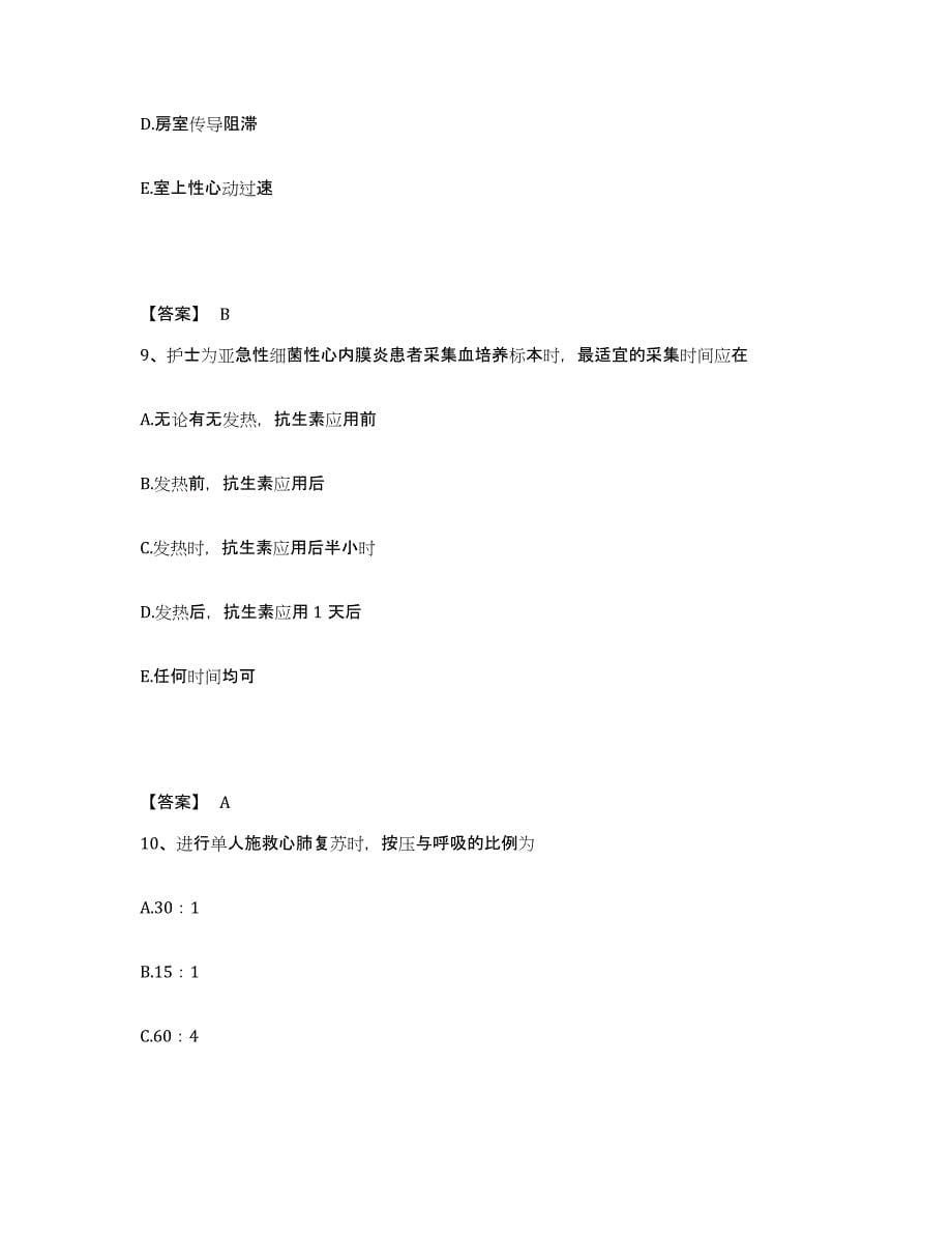 备考2025四川省内江市中区妇幼保健院执业护士资格考试高分通关题库A4可打印版_第5页