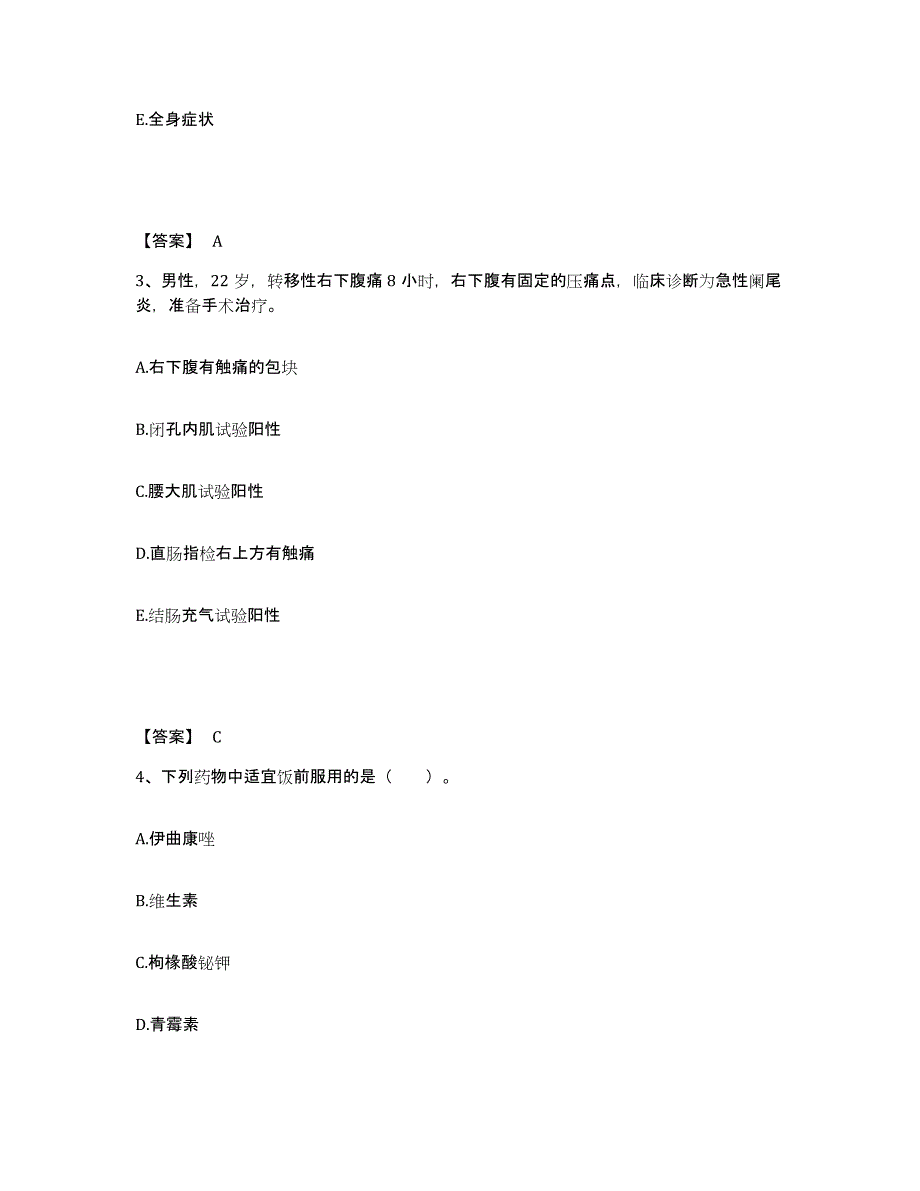 备考2025北京市昌平区北京回龙观医院执业护士资格考试能力提升试卷A卷附答案_第2页