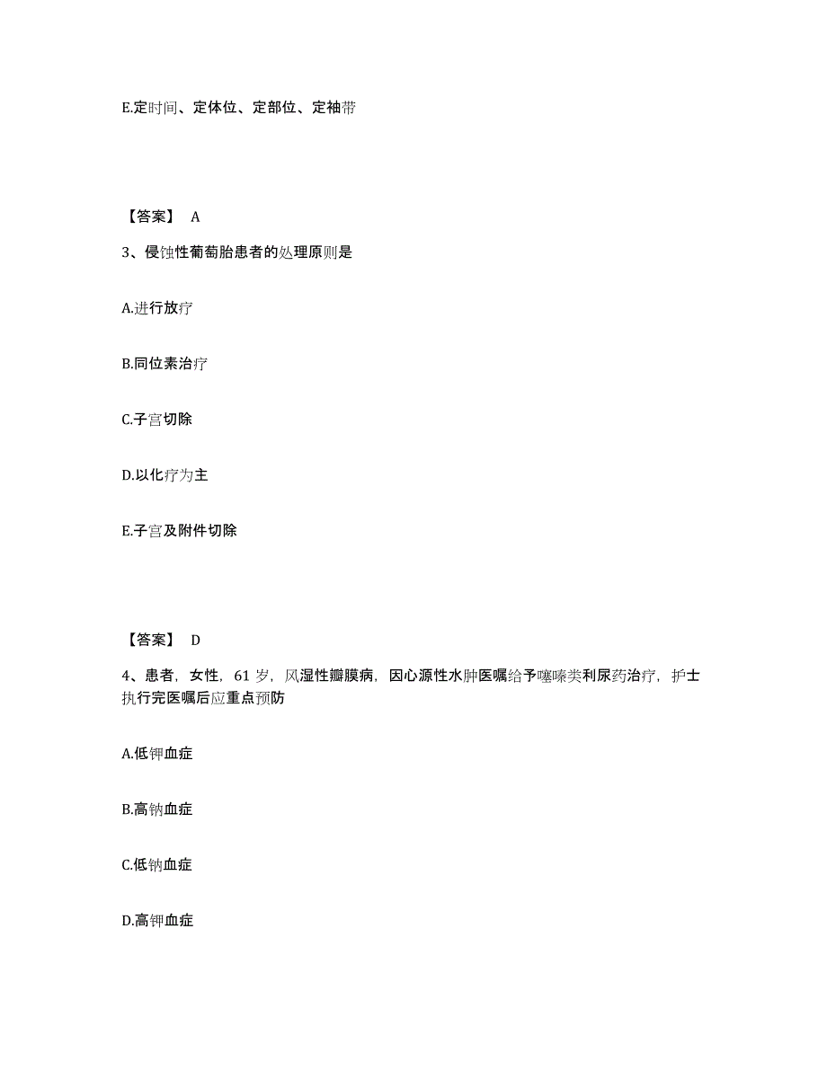 备考2025四川省成都市妇幼保健院成都市二产医院执业护士资格考试题库检测试卷B卷附答案_第2页